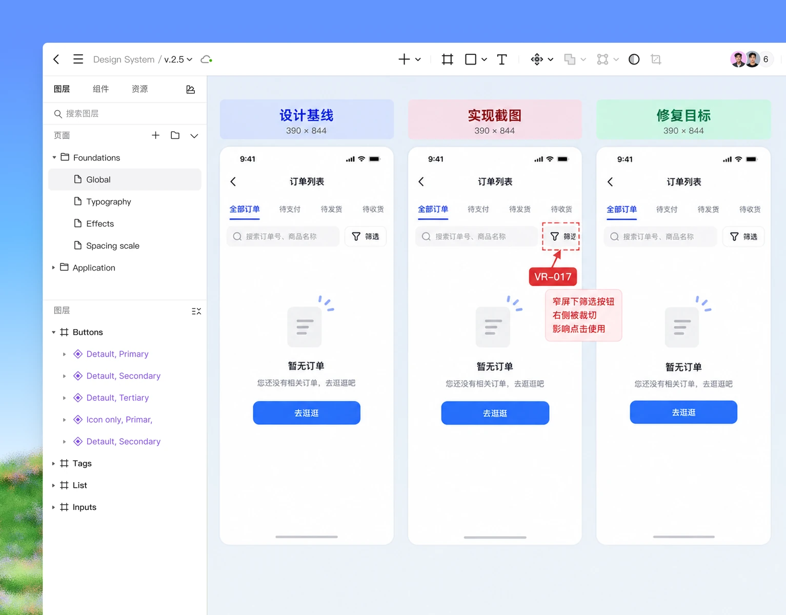 Pixso 画布并排呈现订单列表基线、筛选按钮裁切与修复目标