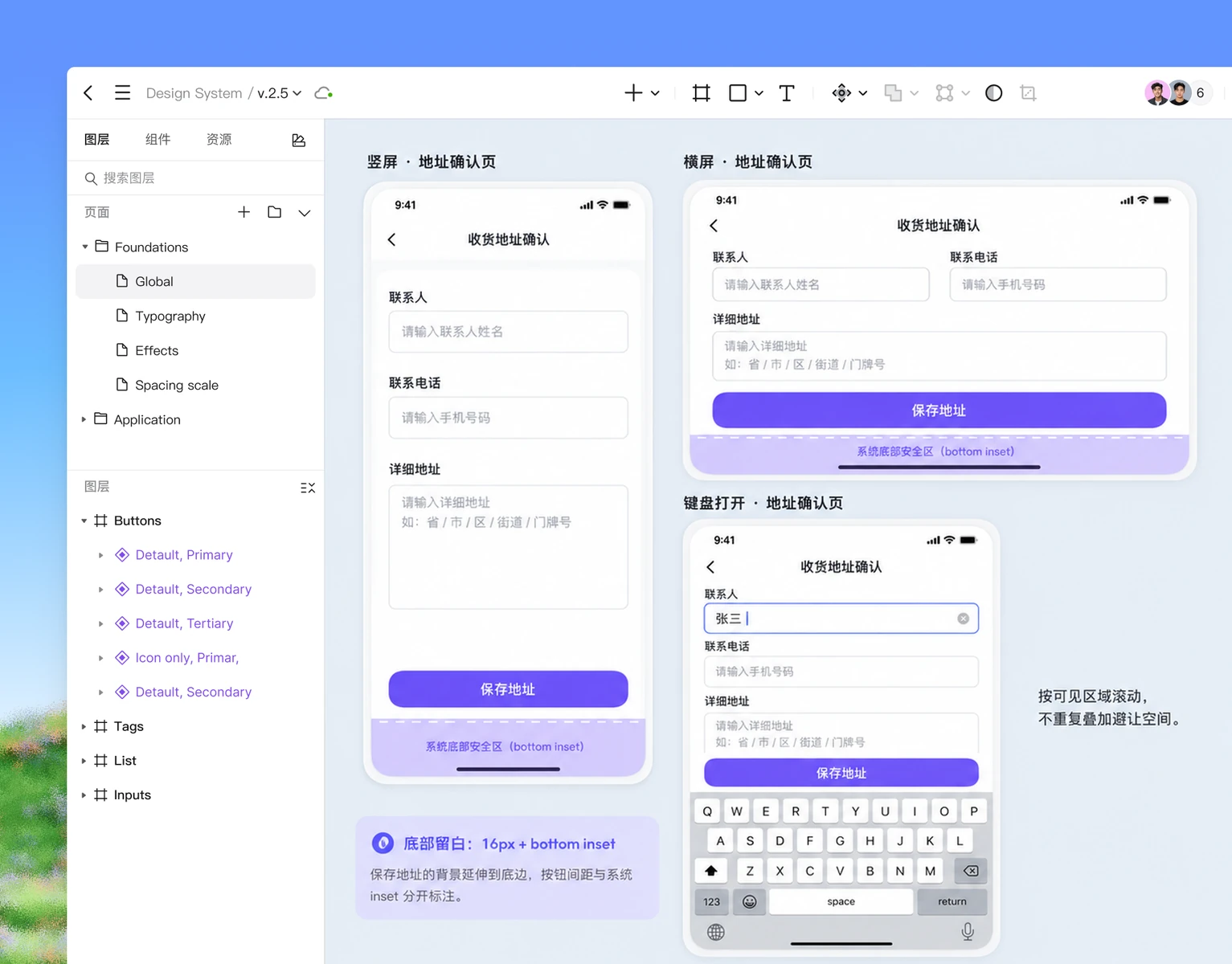 Pixso 地址表单画板标注竖屏、横屏和键盘状态下的安全区