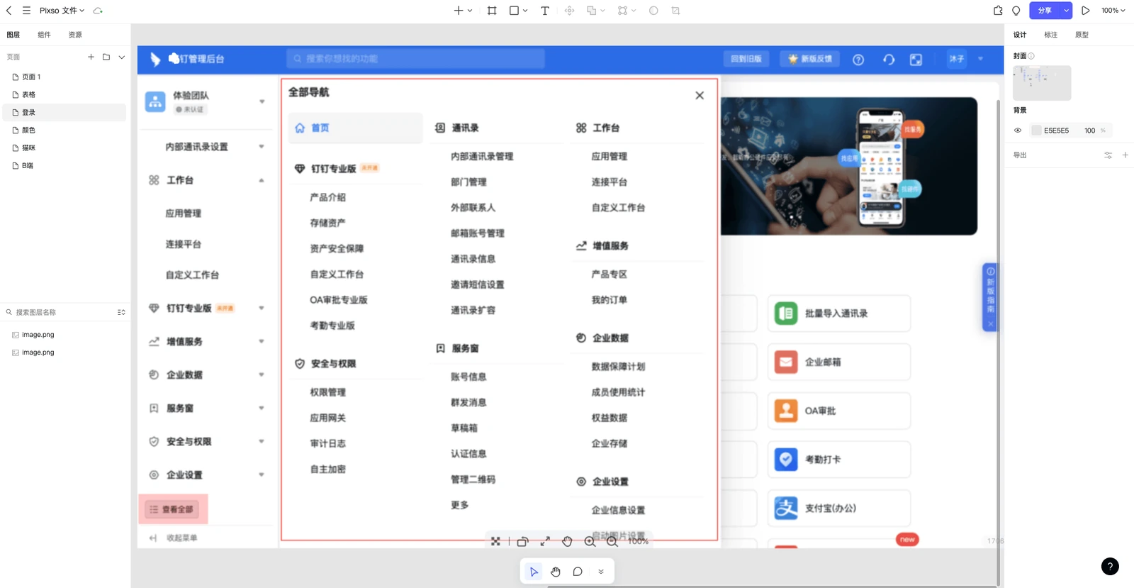 Pixso 中综合业务平台展开分类入口的导航设计