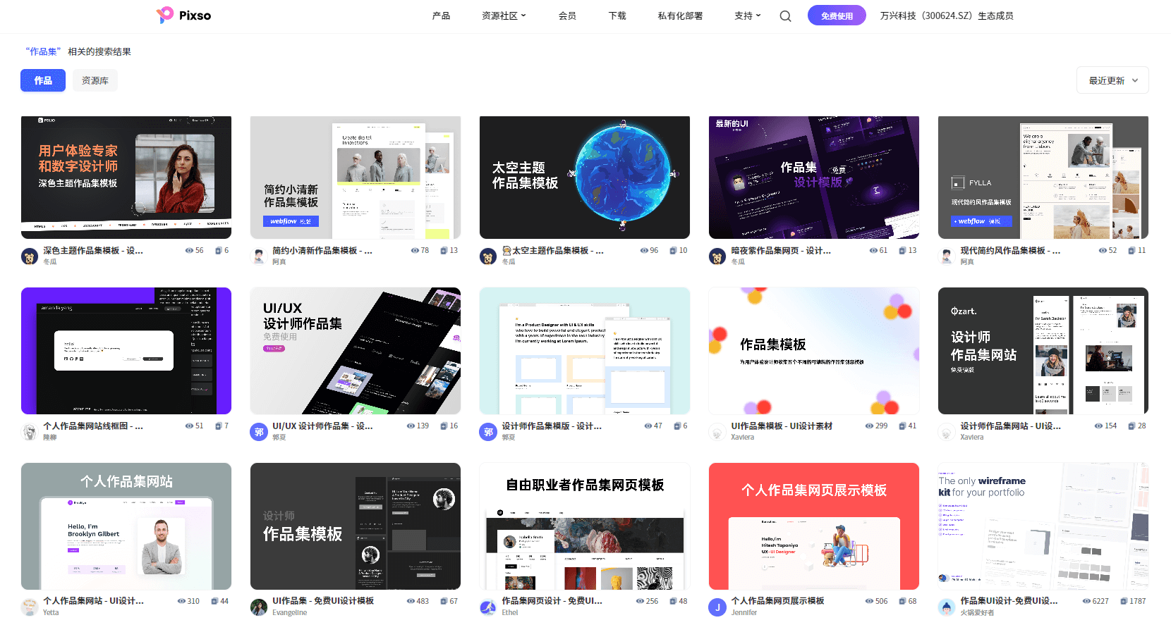 Pixso 资源社区中的作品集封面、项目展示和个人介绍模板