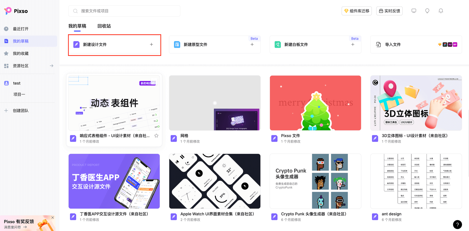 Pixso 工作台中的新建设计文件入口