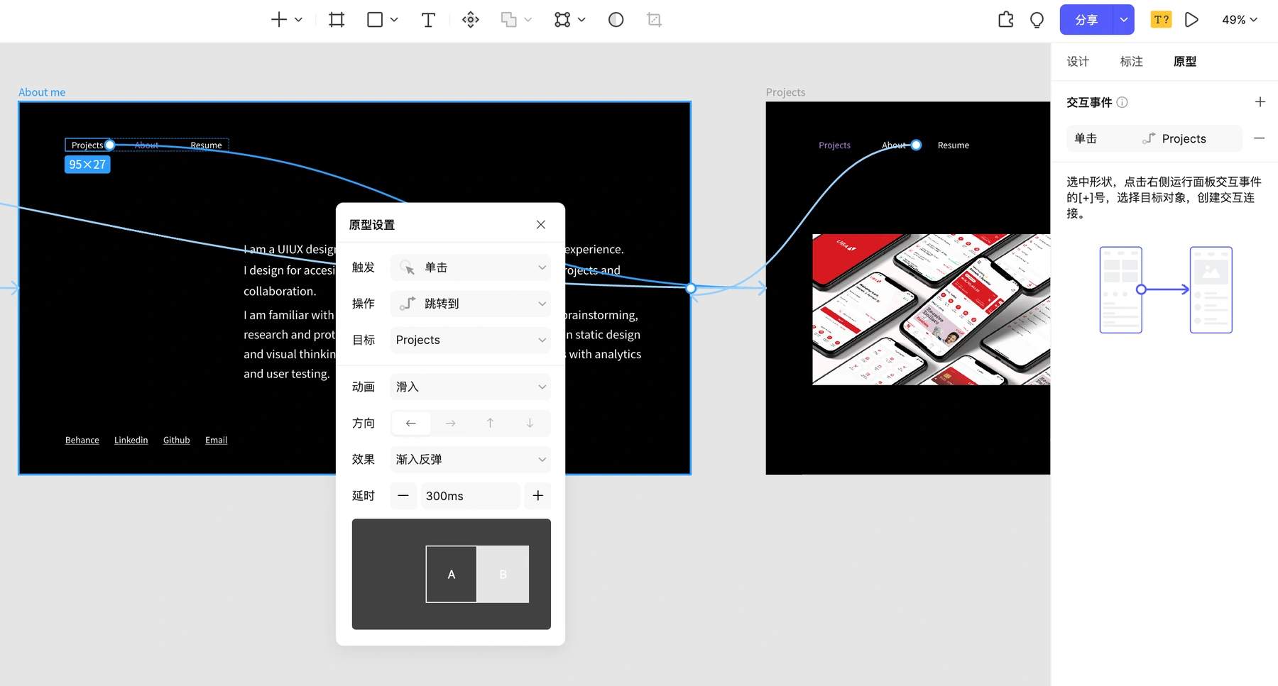 Pixso 原型模式中连接作品集目录与项目画板，并配置跳转效果