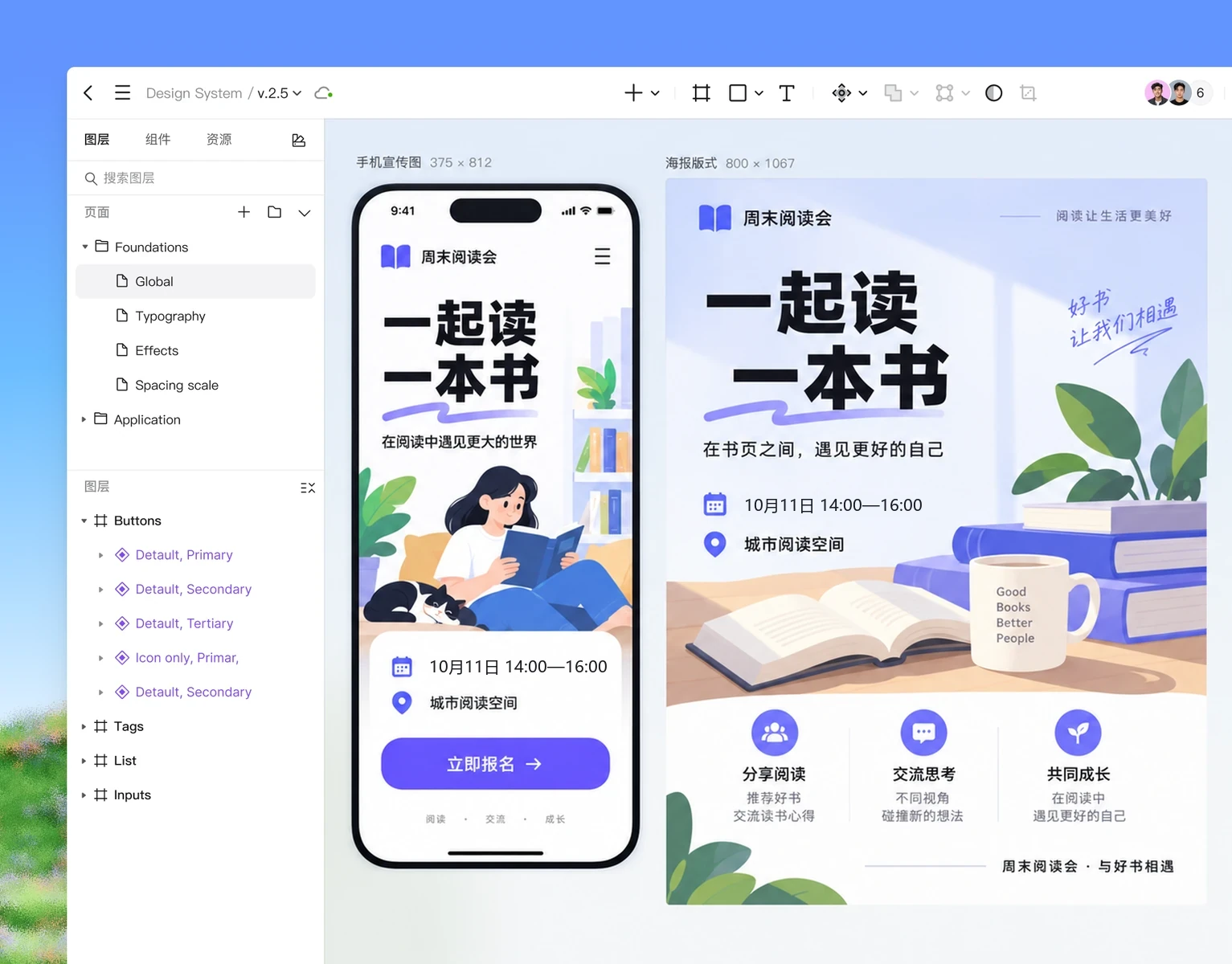 Pixso 画布中并排整理阅读活动的手机宣传图和海报版式