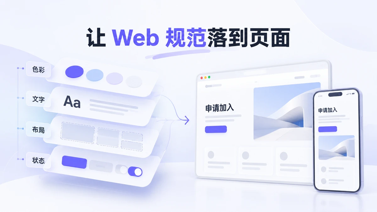  Web 设计规范怎么写？十项规则与页面交付方法