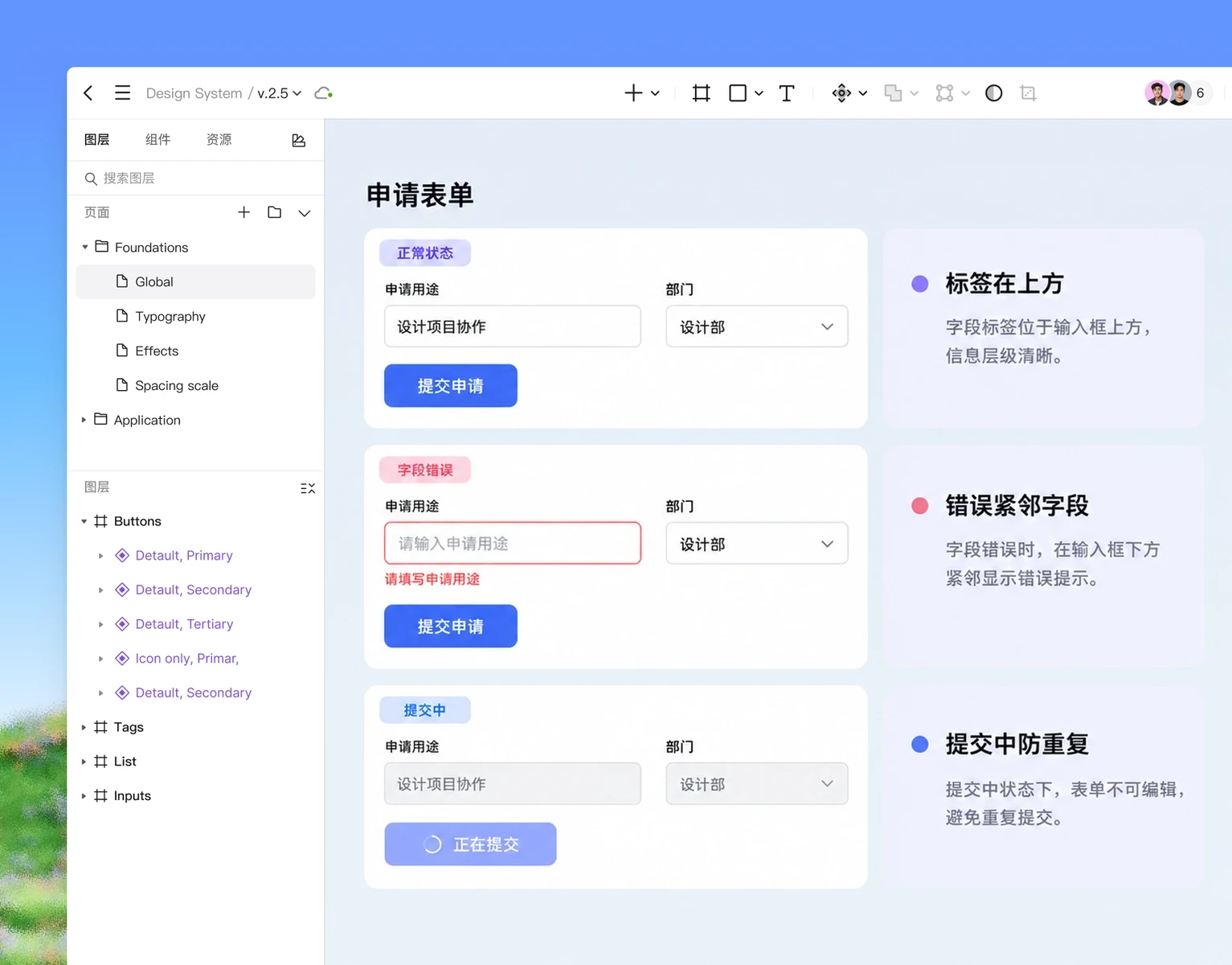 Pixso 画布上排列申请表单的正常、错误和提交中状态