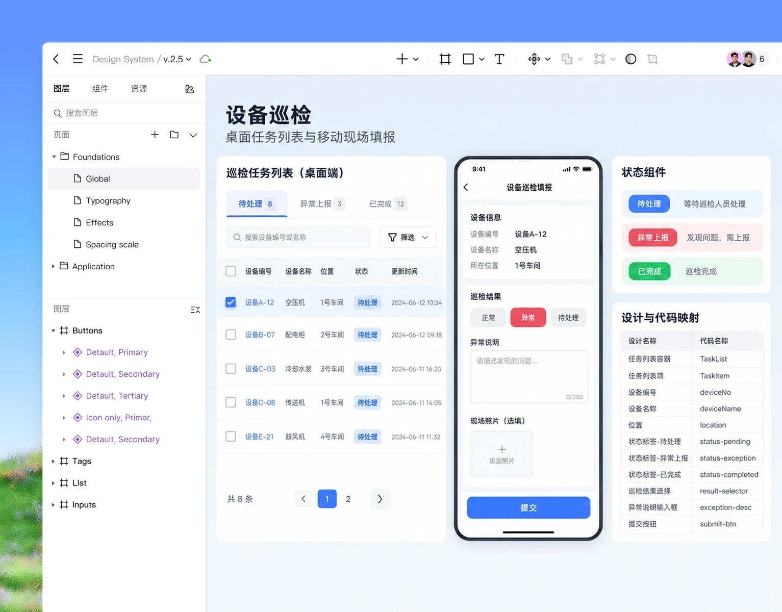 Pixso 中并排呈现设备巡检的桌面任务列表、移动填报页与状态组件