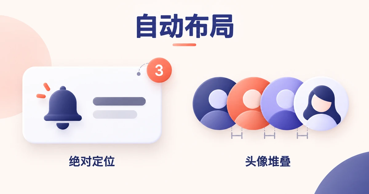 Pixso自动布局：绝对定位、间距与堆叠