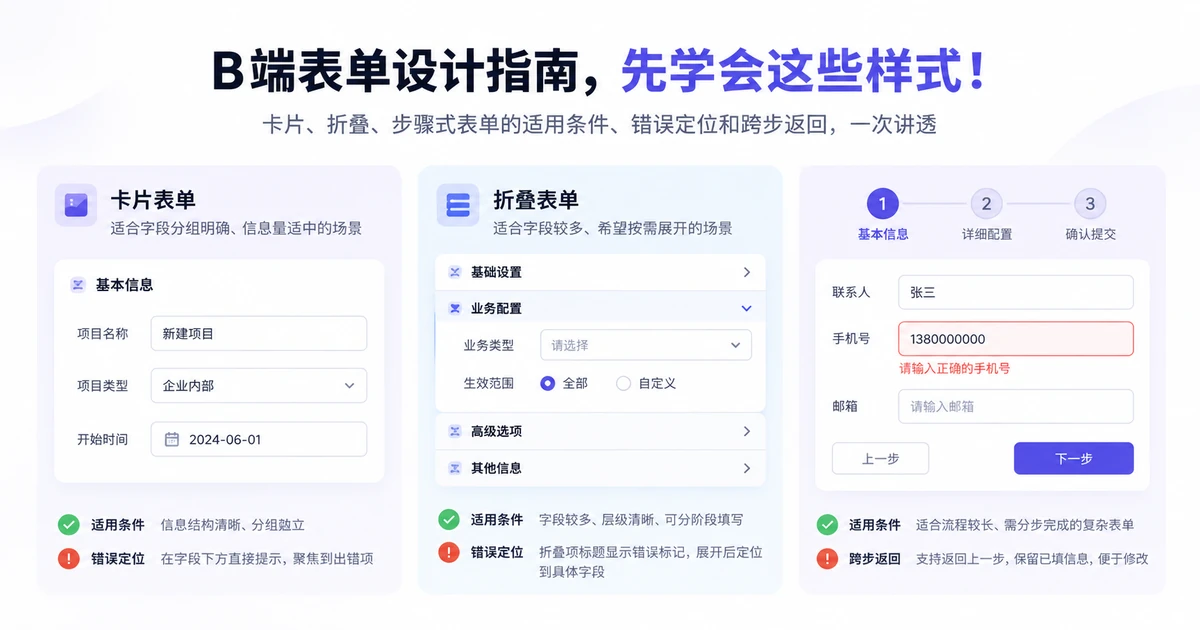 B端表单设计指南，先学会这些样式！