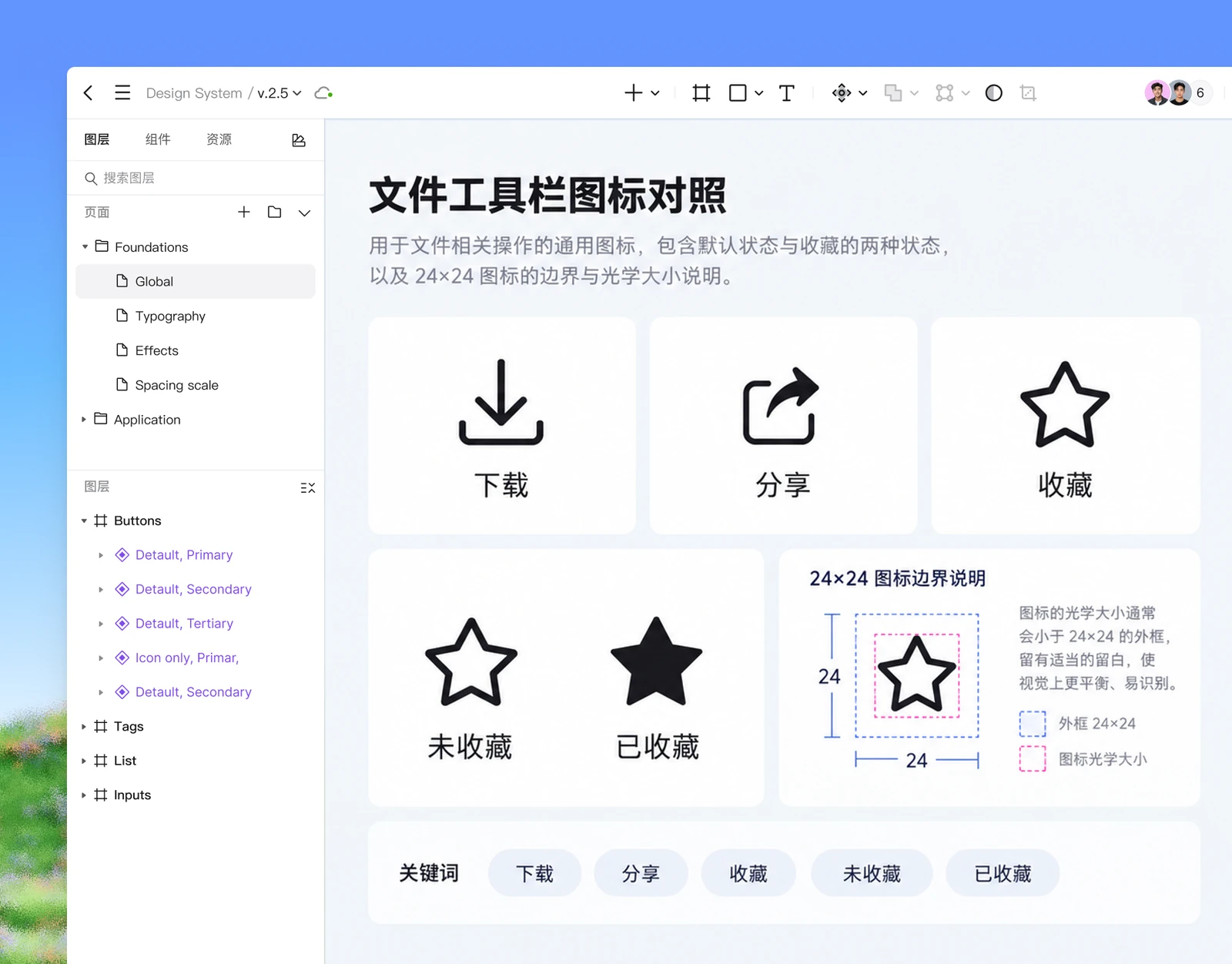 Pixso画布中下载、分享、收藏图标与文字标签及收藏状态对照