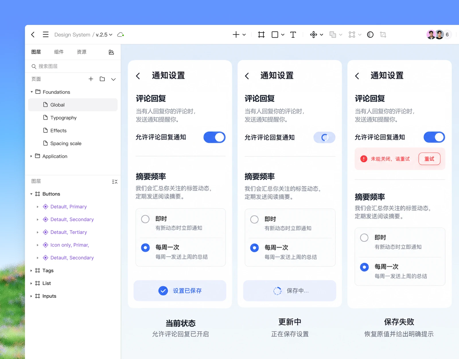 Pixso画布中通知设置的原值、保存中与保存失败后恢复原值的三个状态
