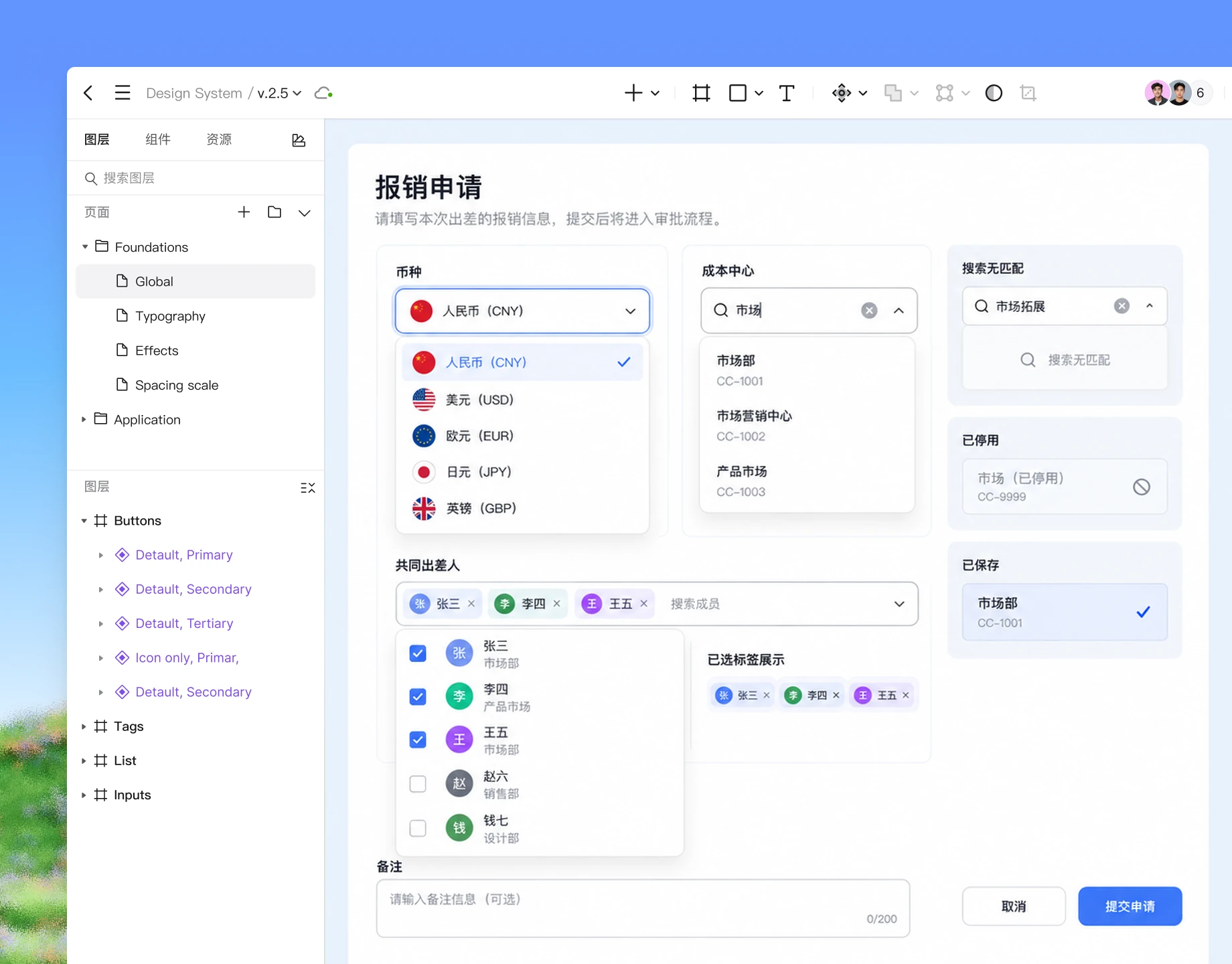 Pixso 画布中的报销表单:币种下拉、成本中心搜索和共同出差人多选