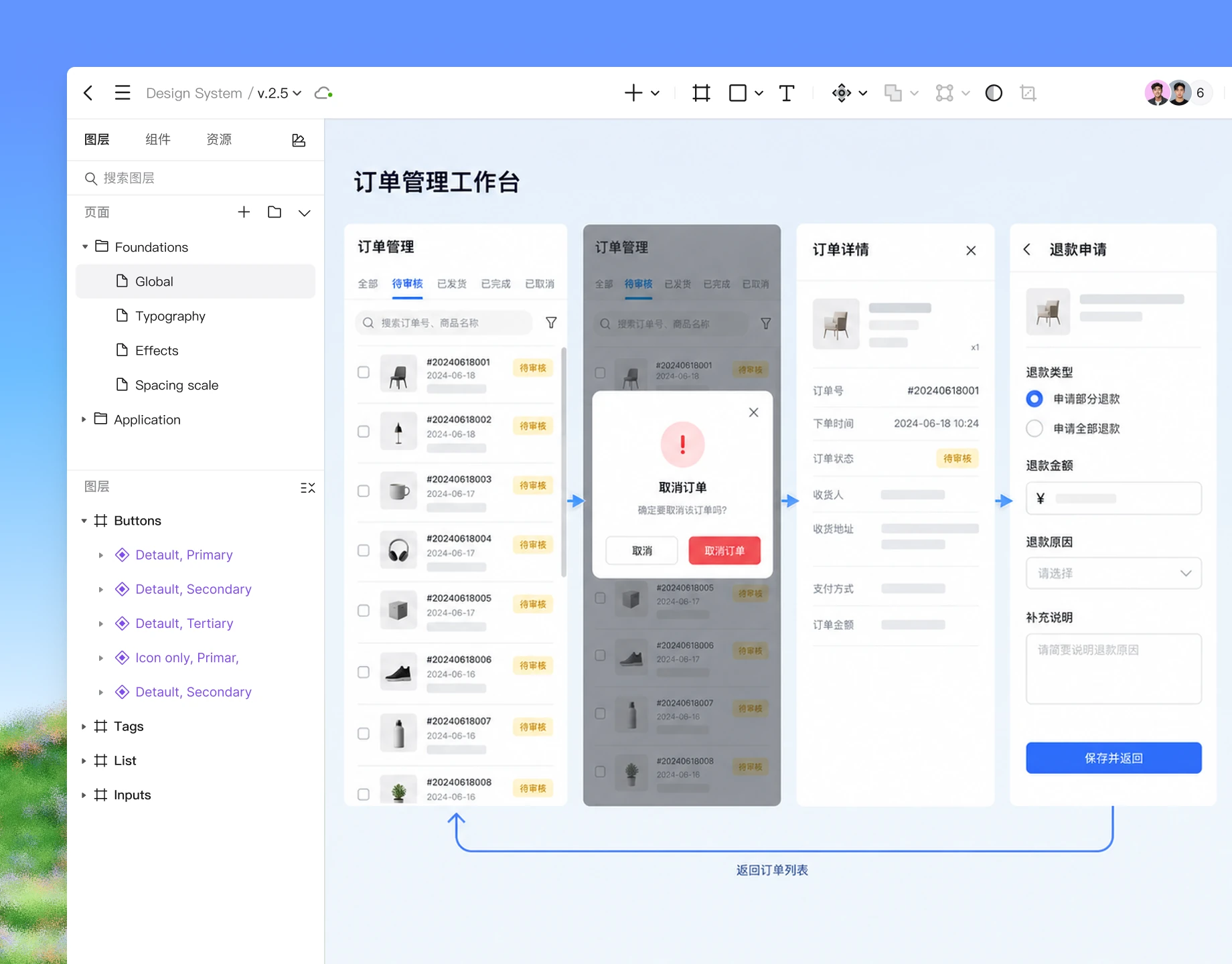 Pixso 画布中的订单列表、取消确认弹窗、详情抽屉和退款页面