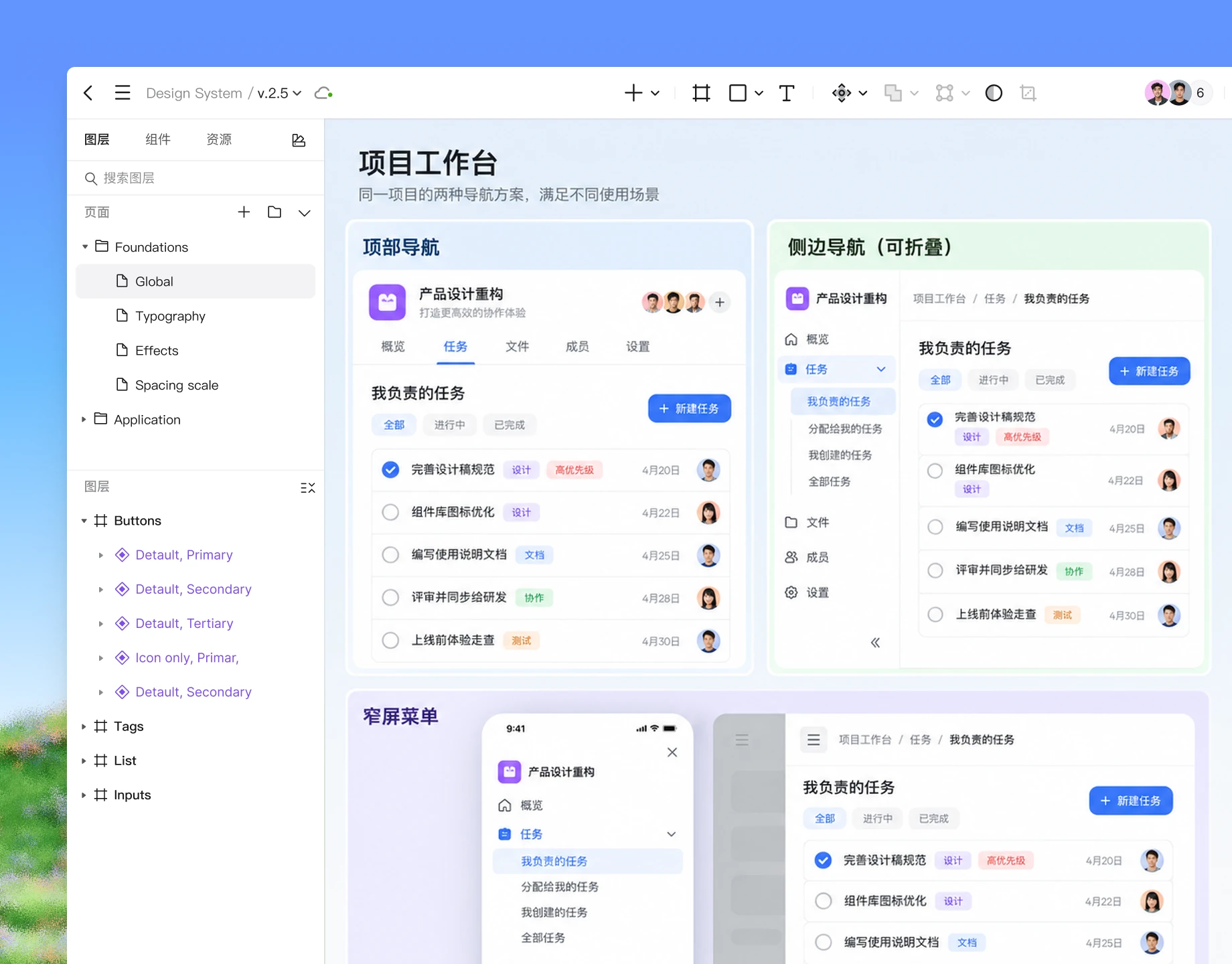 Pixso 画布中同一项目工作台的顶部导航、侧边导航和窄屏方案