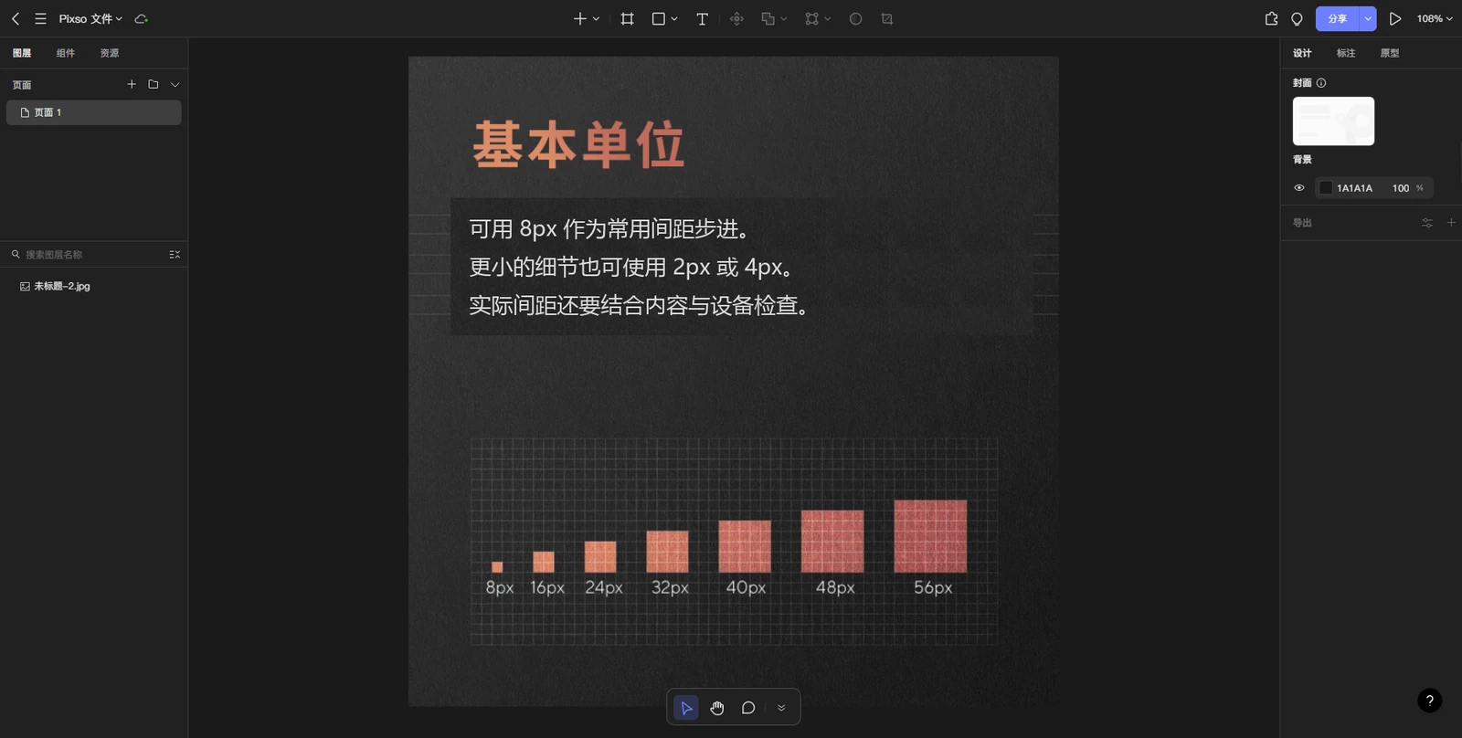 UI间距设计基本单位