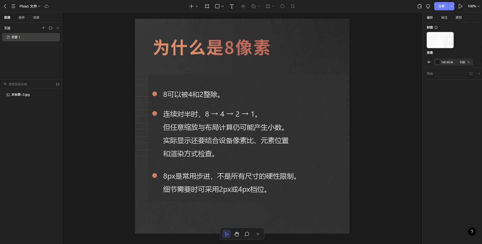 8像素UI间距设计规则