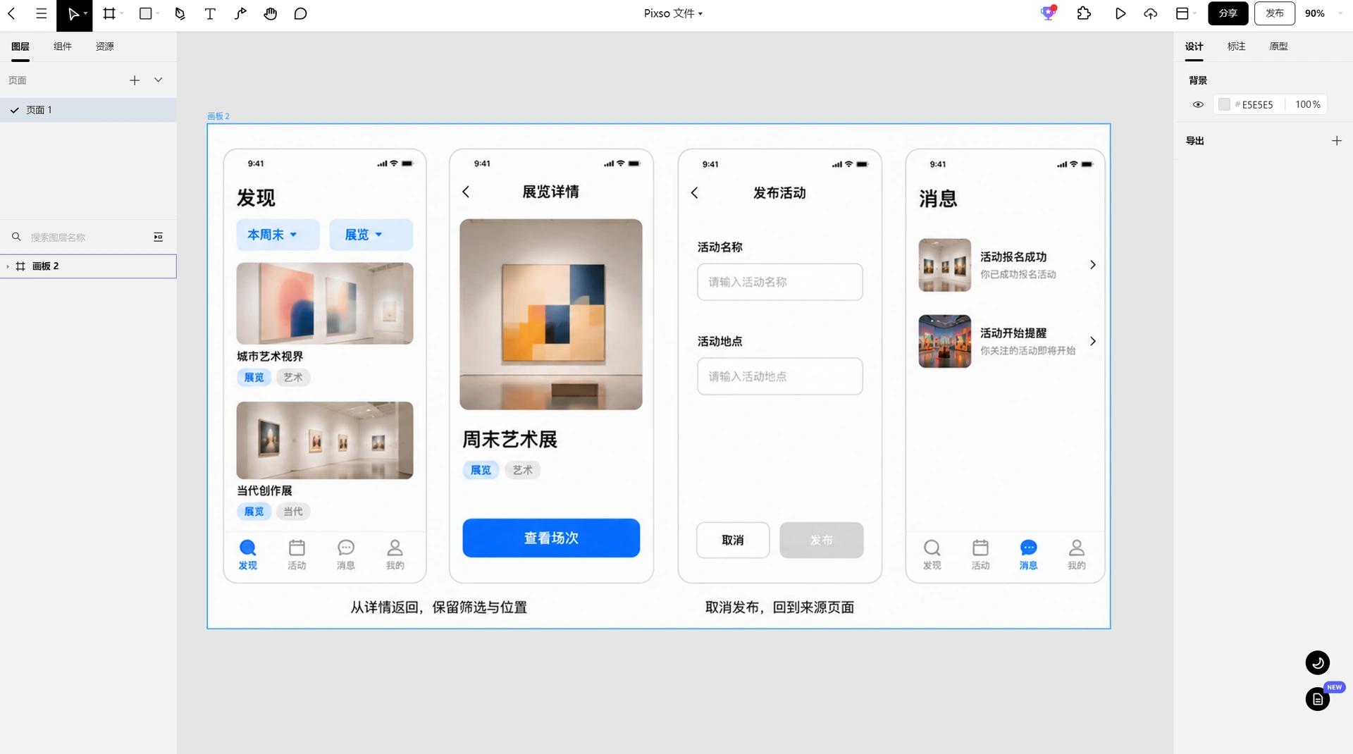 Pixso画布中的本地活动APP导航页面与详情返回、取消发布路径