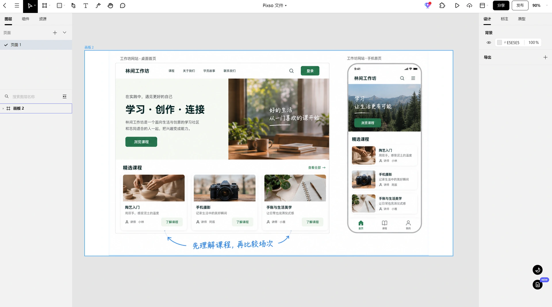 Pixso画布中的工作坊网站分屏首屏、课程网格及手机单列布局