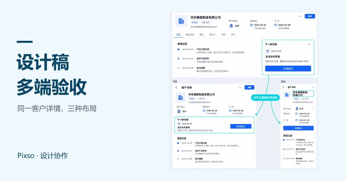设计稿多端验收怎么做？布局、字体与交互状态