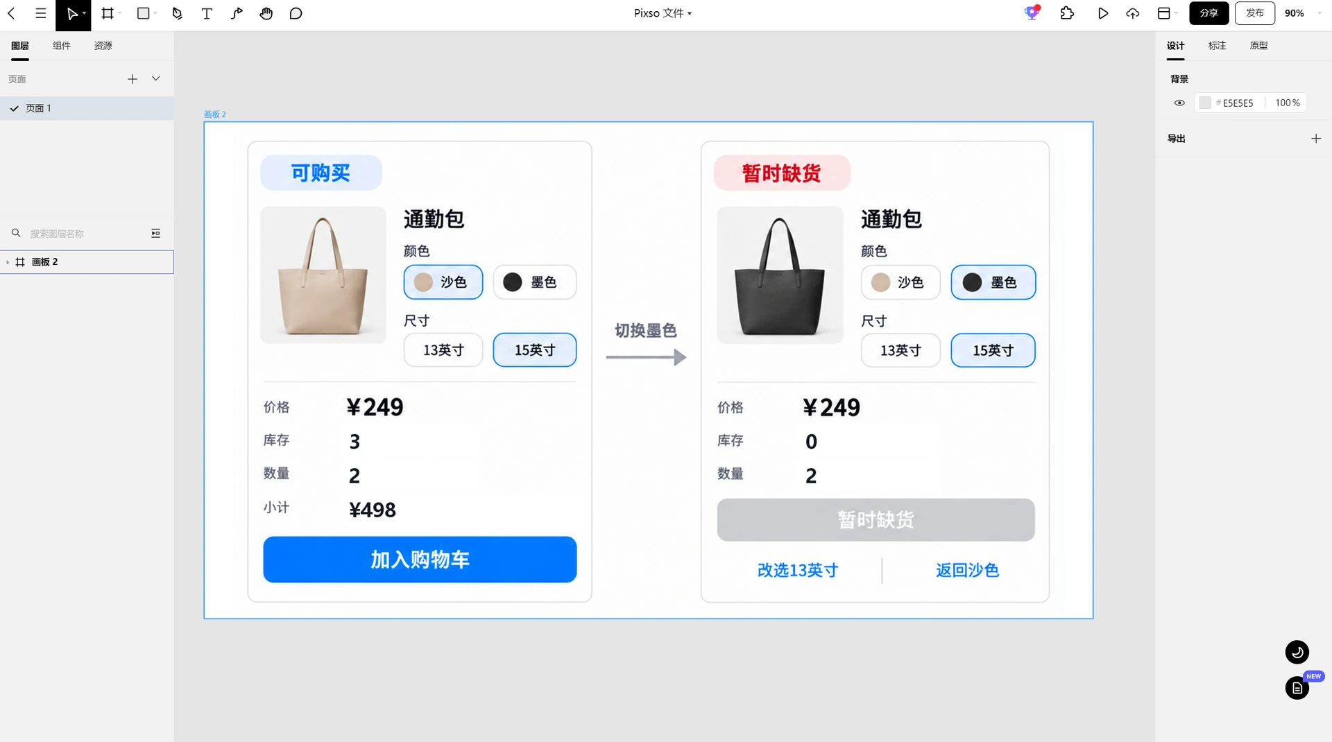 Pixso画布中通勤包规格由沙色15英寸切到墨色缺货组合的反馈