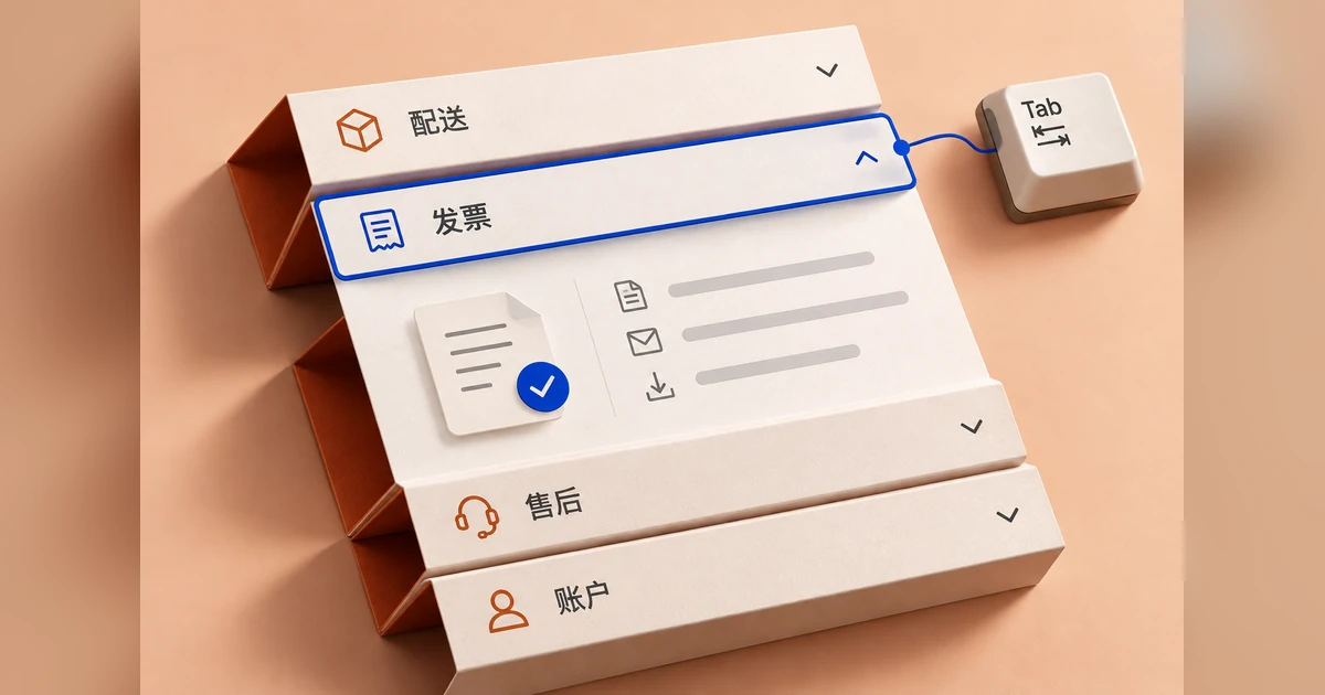 折叠面板怎么设计？展开状态与键盘操作