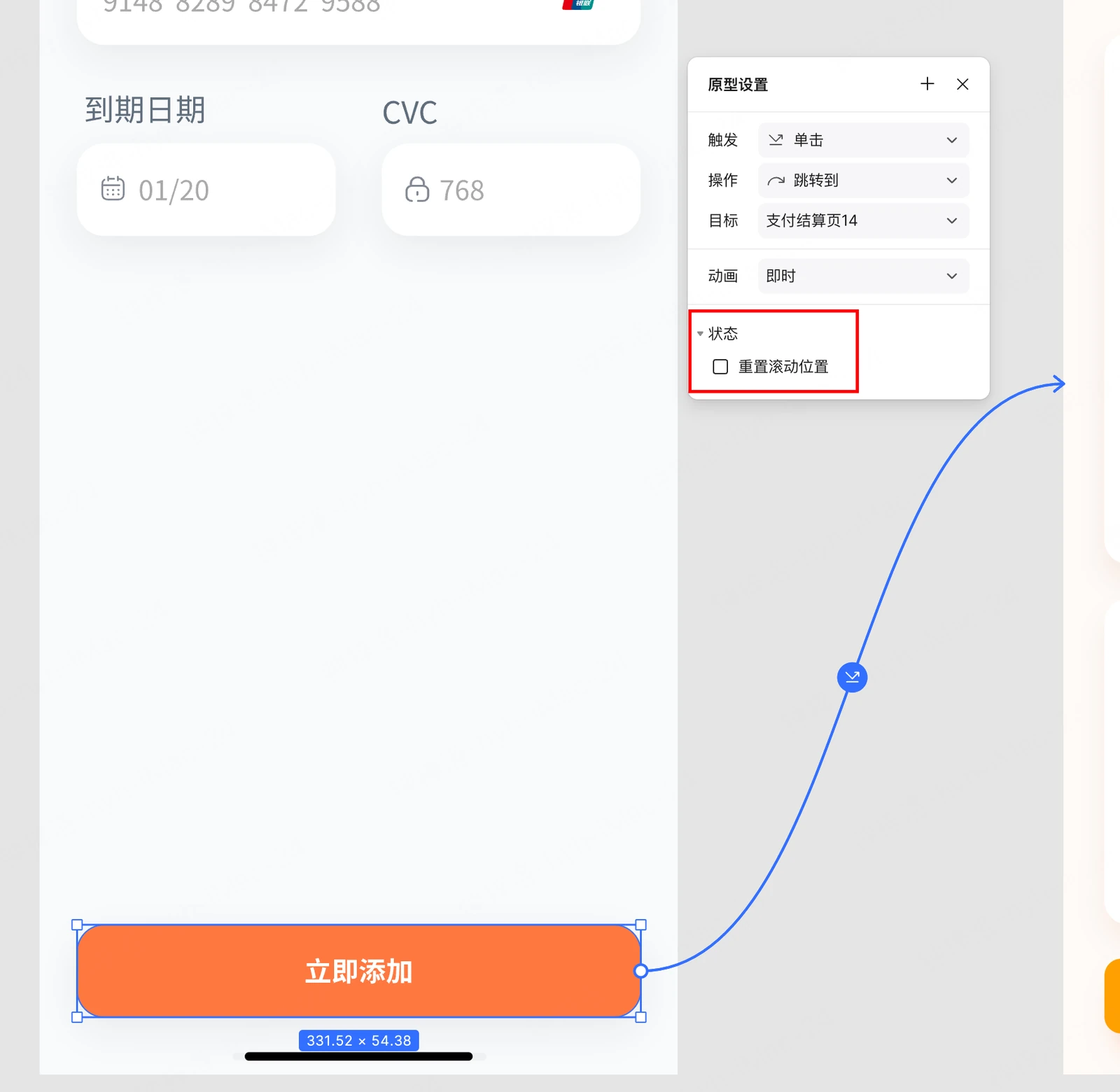 Pixso 原型连线与跳转后是否重置滚动位置的设置