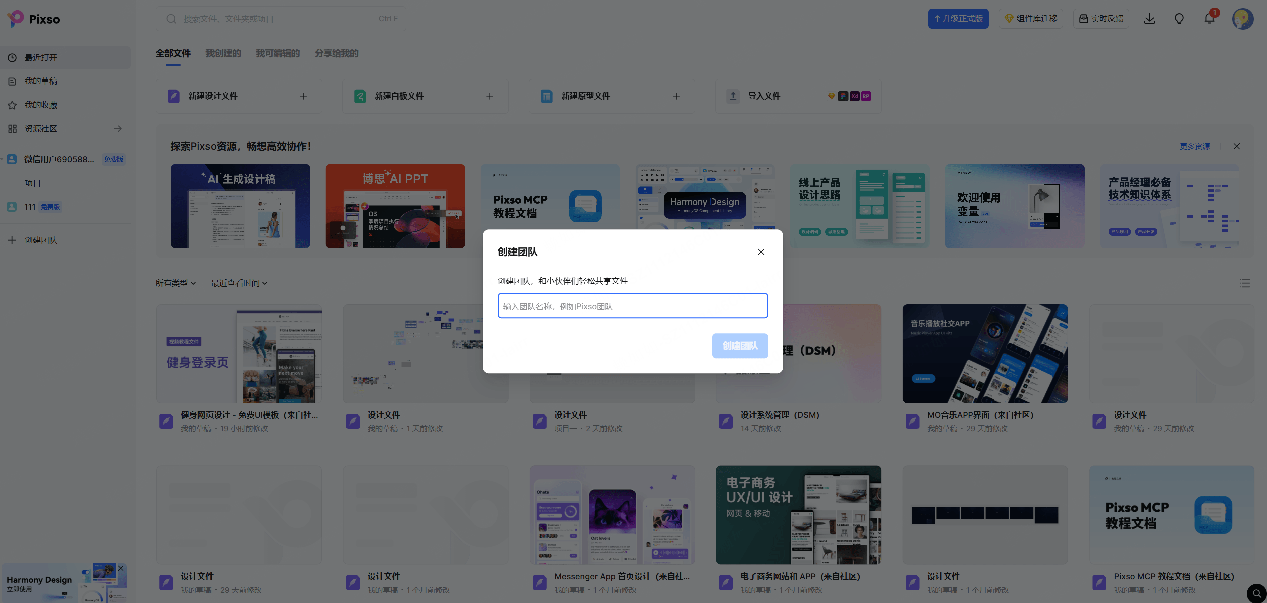 第1步：创建团队与空间