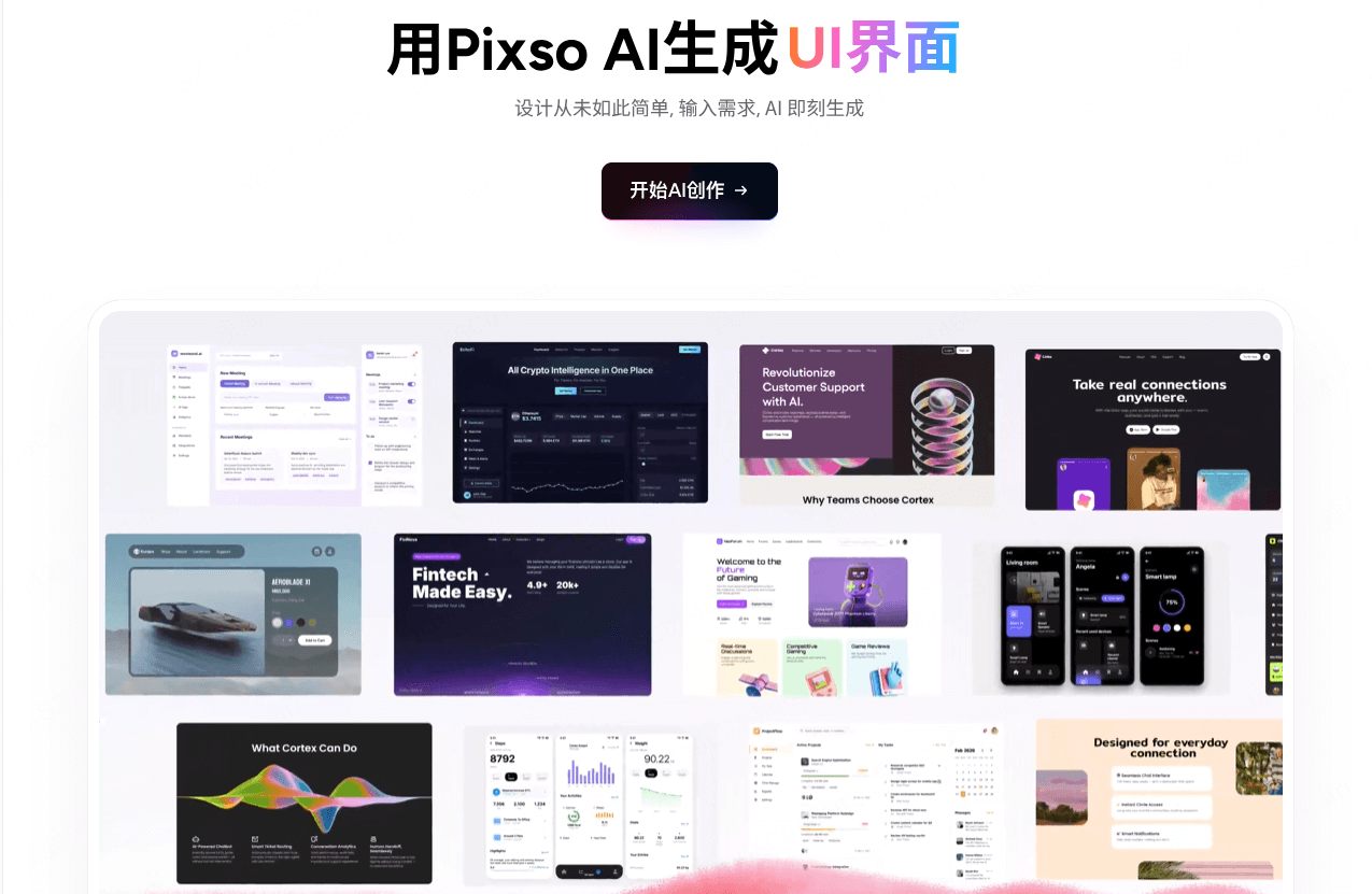 AI 生成设计稿，一键从想法变页面