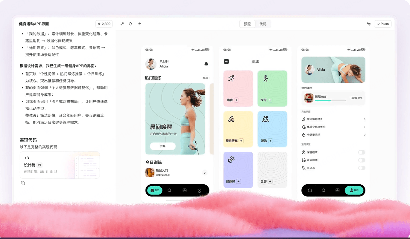 Pixso AI UI设计
