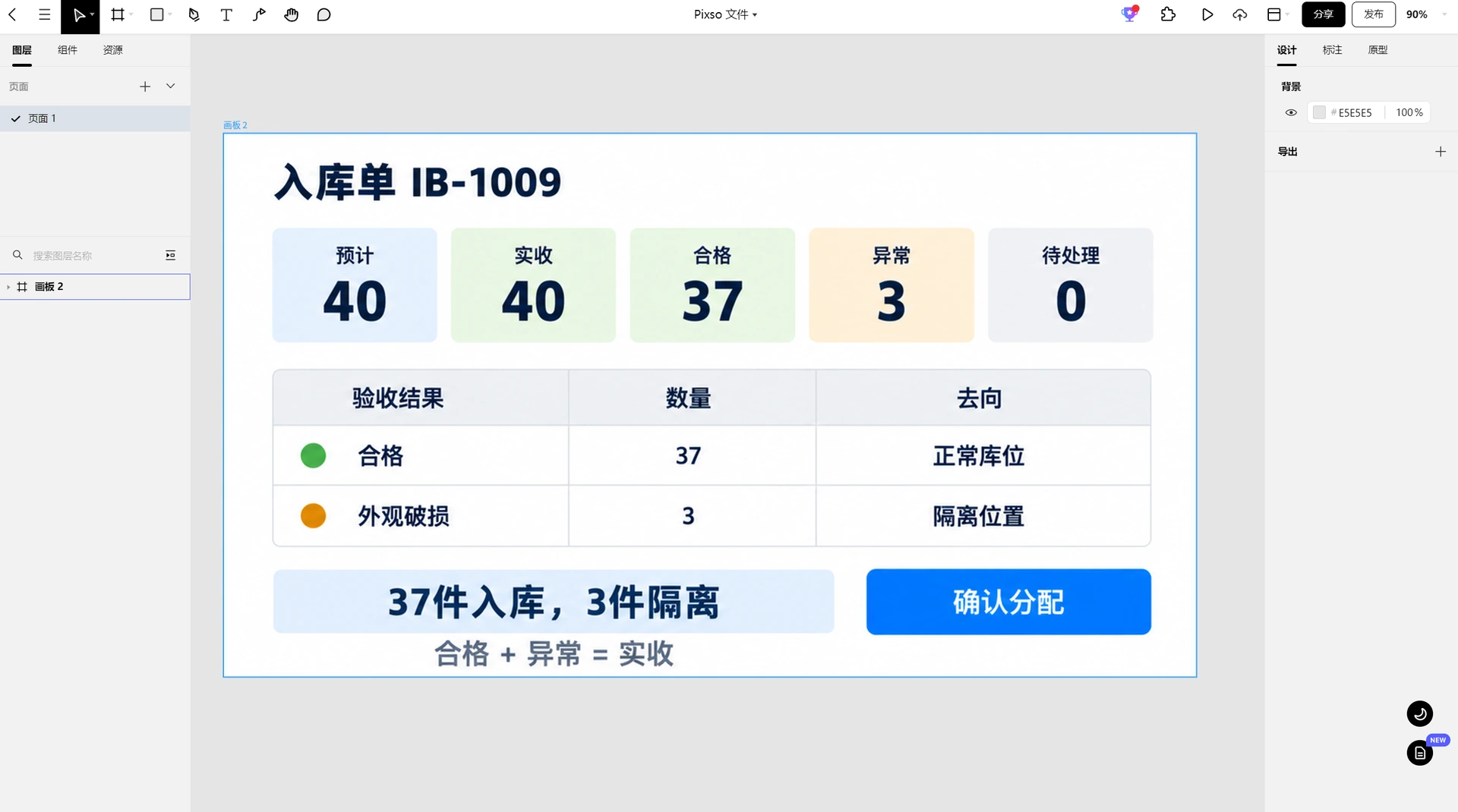 入库单中的实收40件分配为合格37件与破损隔离3件