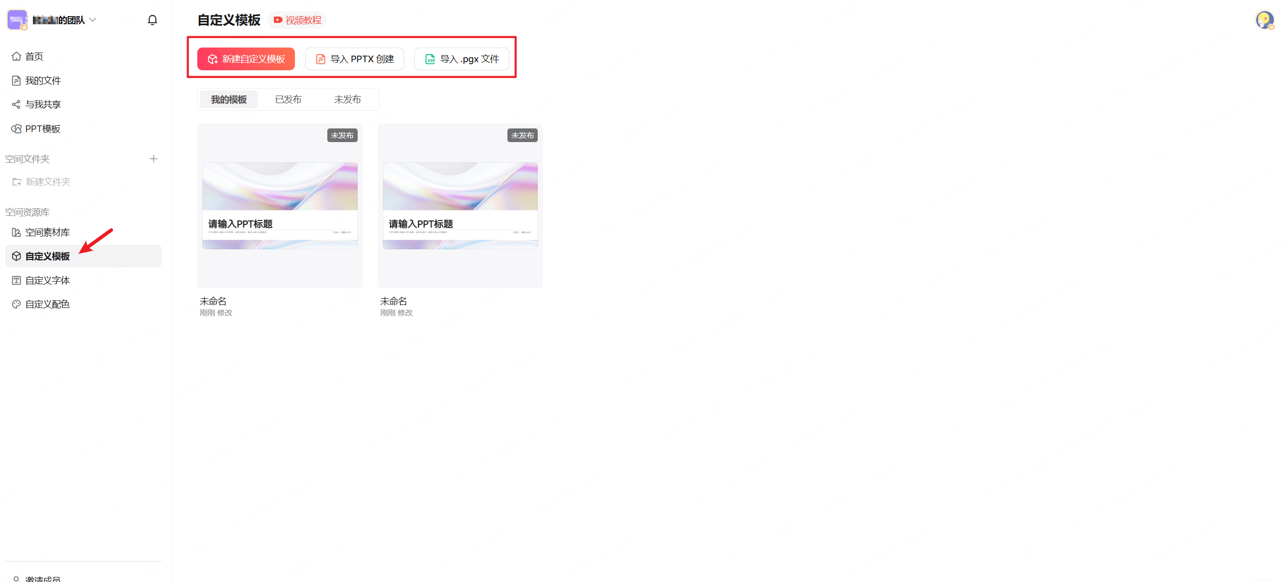 博思AIPPT自定义模板功能入口