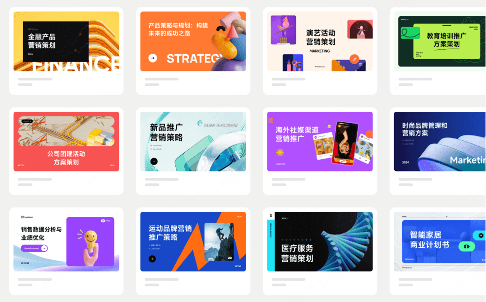 博思AIPPT内置丰富精品PPT模板