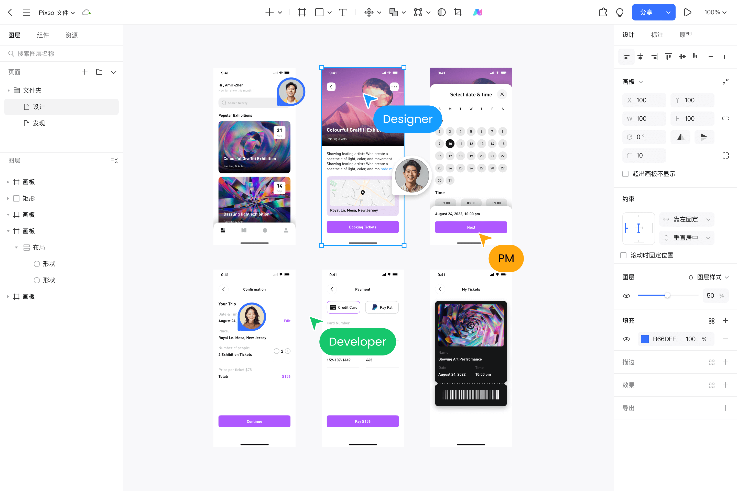 产品设计原型图工具Pixso