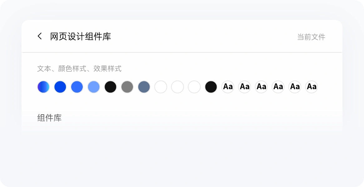 Pixso 网页设计组件库中保存的颜色与文字样式