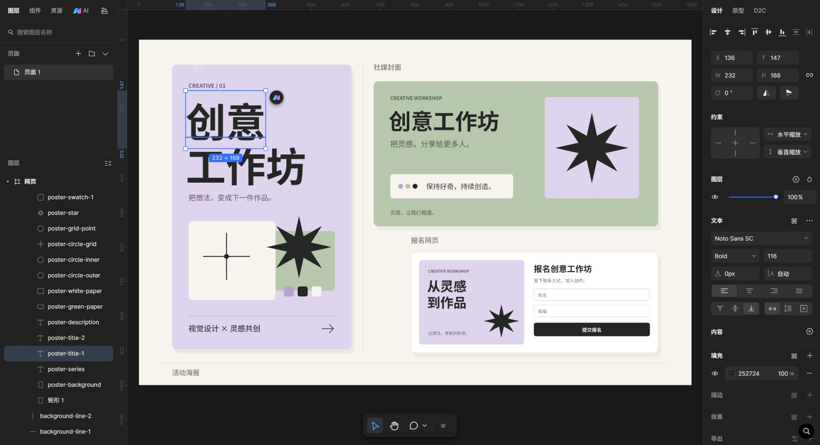 Pixso 真实编辑界面:创意工作坊海报、社媒封面与报名页,选中文字后调整字体、字号和填充