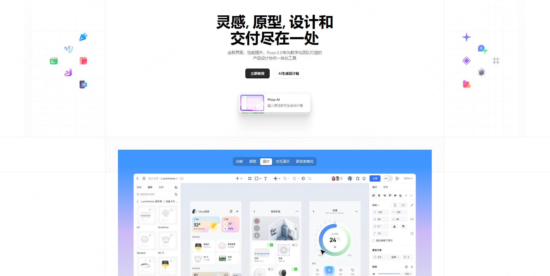Pixso在线协同设计界面