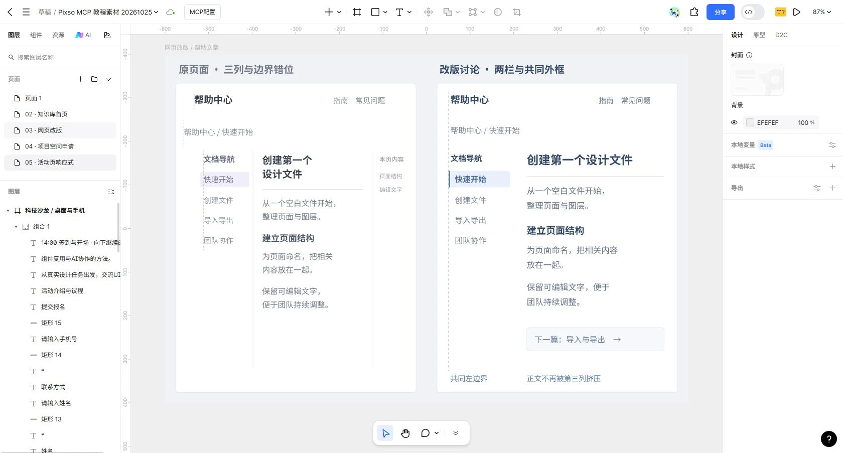 Pixso中的角色权限设置页,复用角色选择、权限开关、提示和保存组件