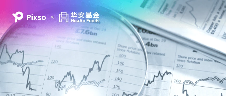 华安基金客户案例封面
