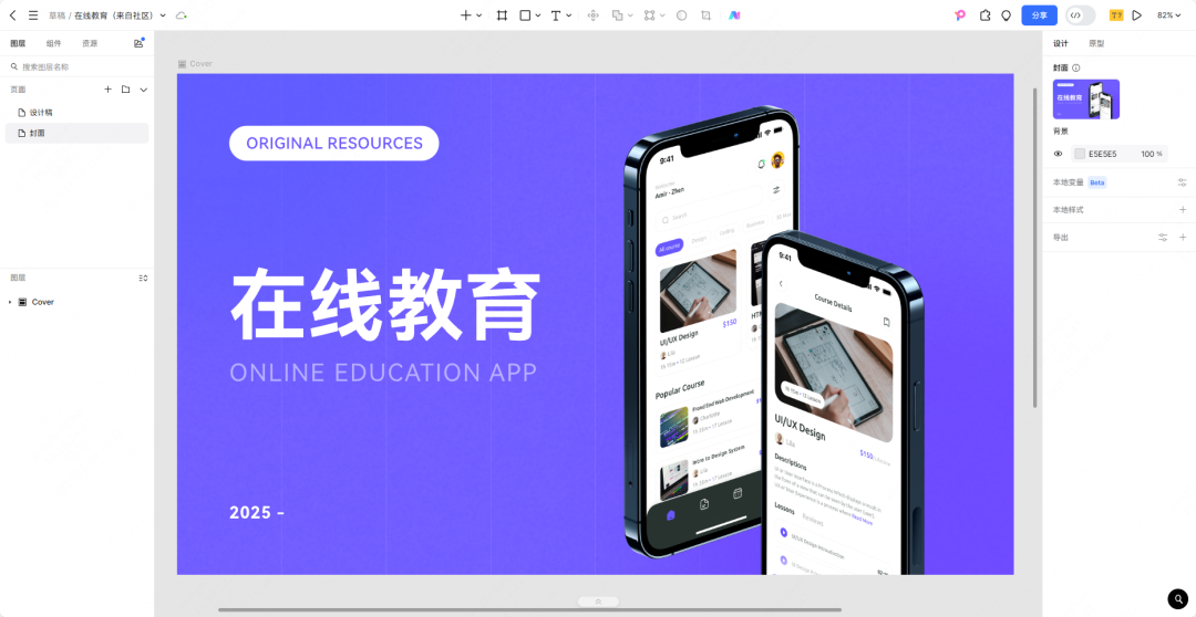 在线教育App界面与原型的协同设计