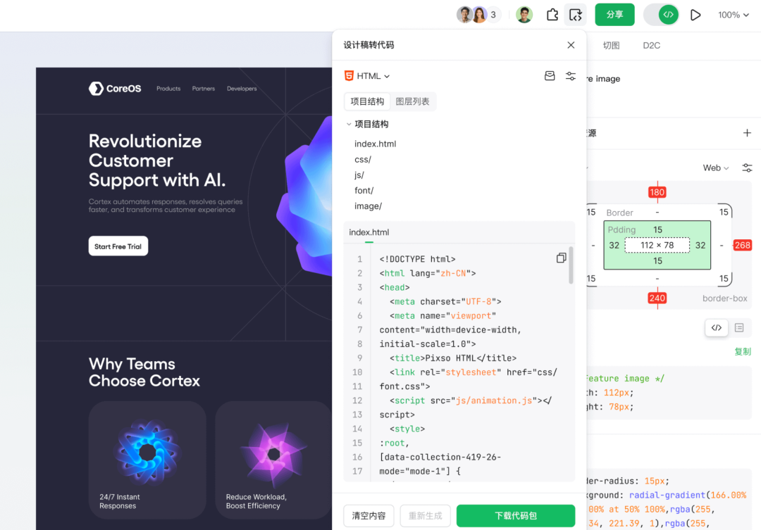 Pixso D2C 设计转代码能力