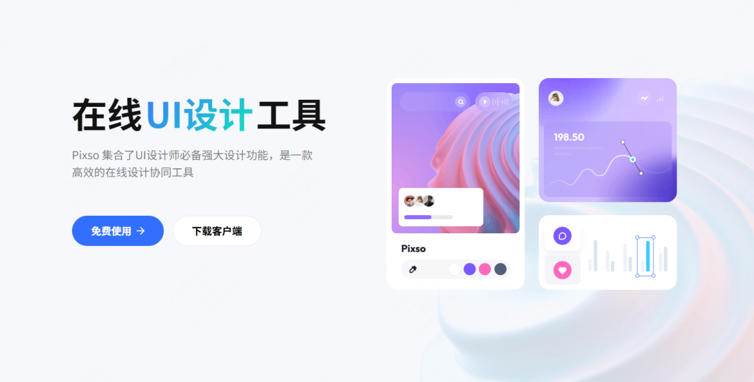 在线UI设计工具与设计交付流程