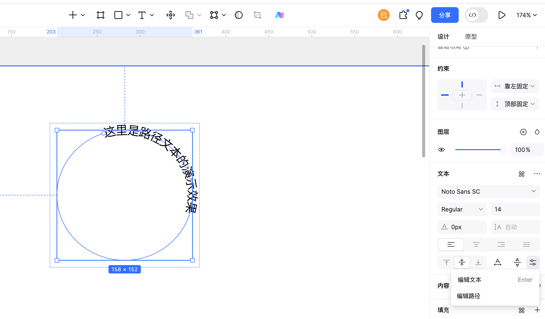 编辑调整路径文本