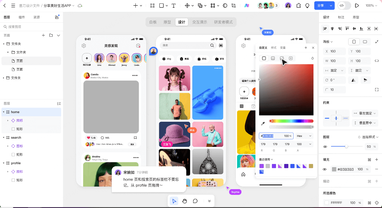 专注于原型与交互的专业工具墨刀
