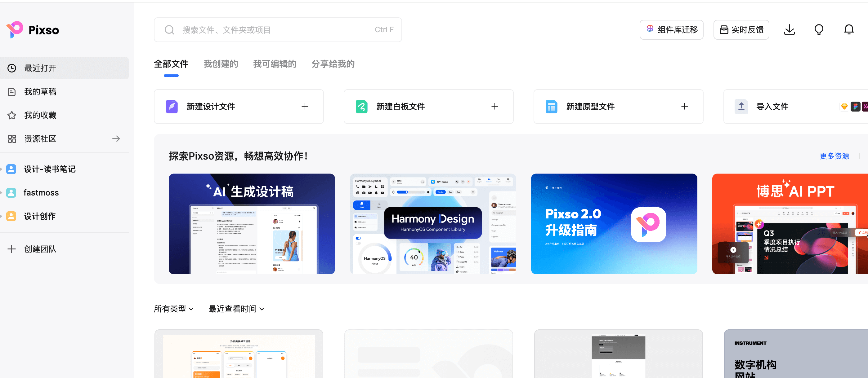 UI模型图设计软件Pixso