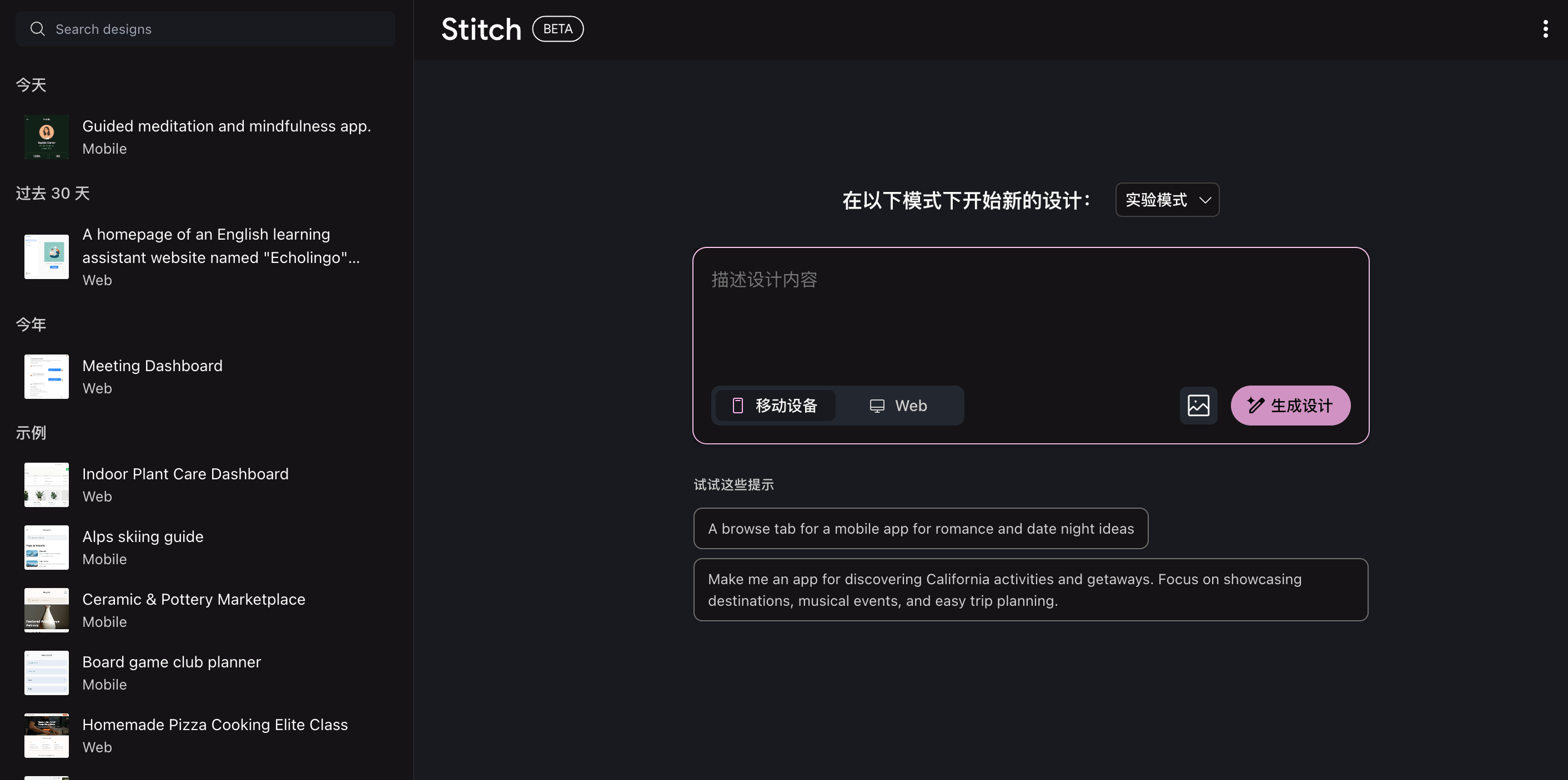 UI模型图设计软件UX Stitch