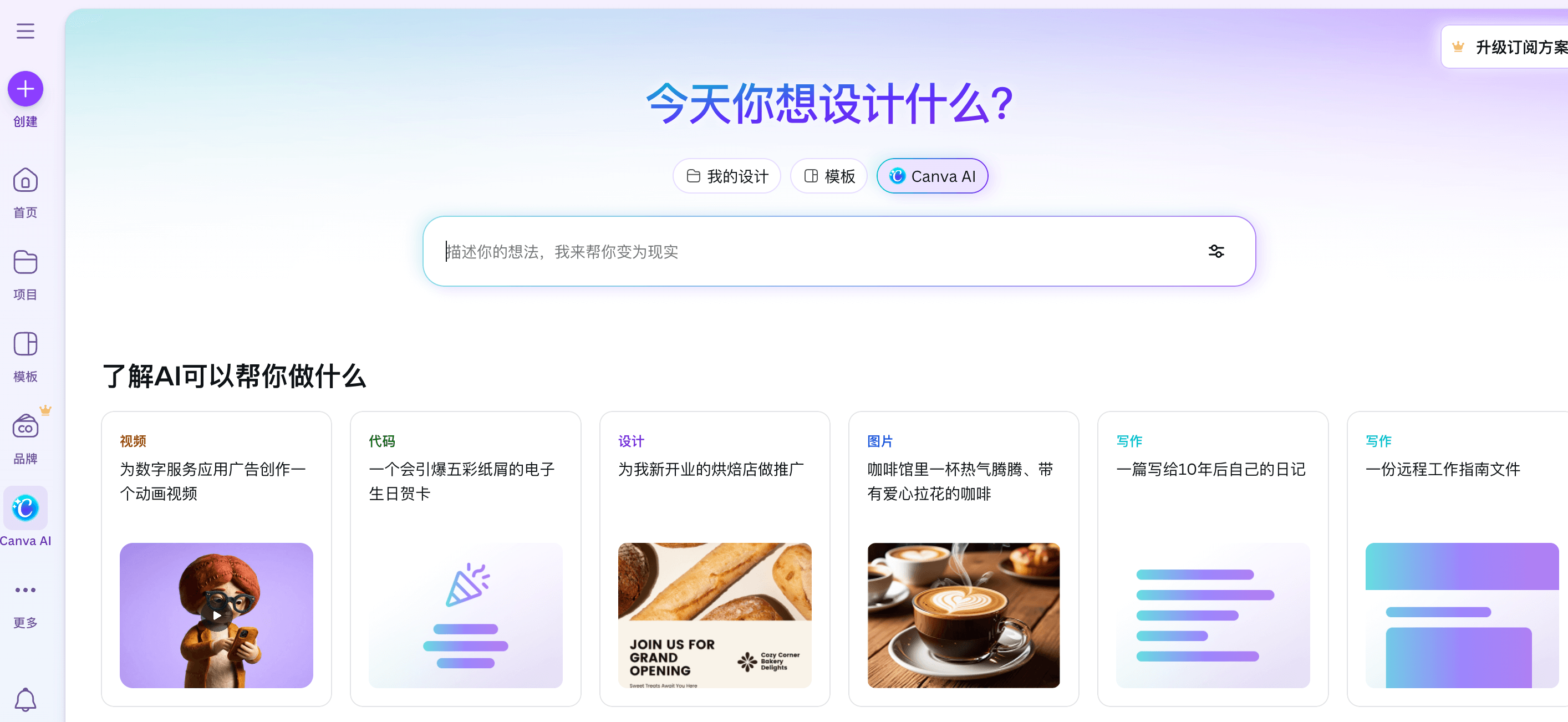 Canva AI (Magic Studio) —— 大众化的全能排版大师
