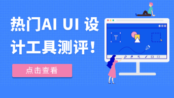  2026年3款热门AI UI 设计工具深度横测：Pixso AI vs v0.dev vs Framer