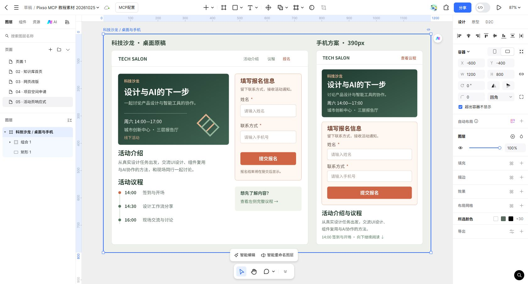 Pixso画布中保留科技沙龙桌面原稿,并新增390px手机方案,将报名表单移到活动摘要之后