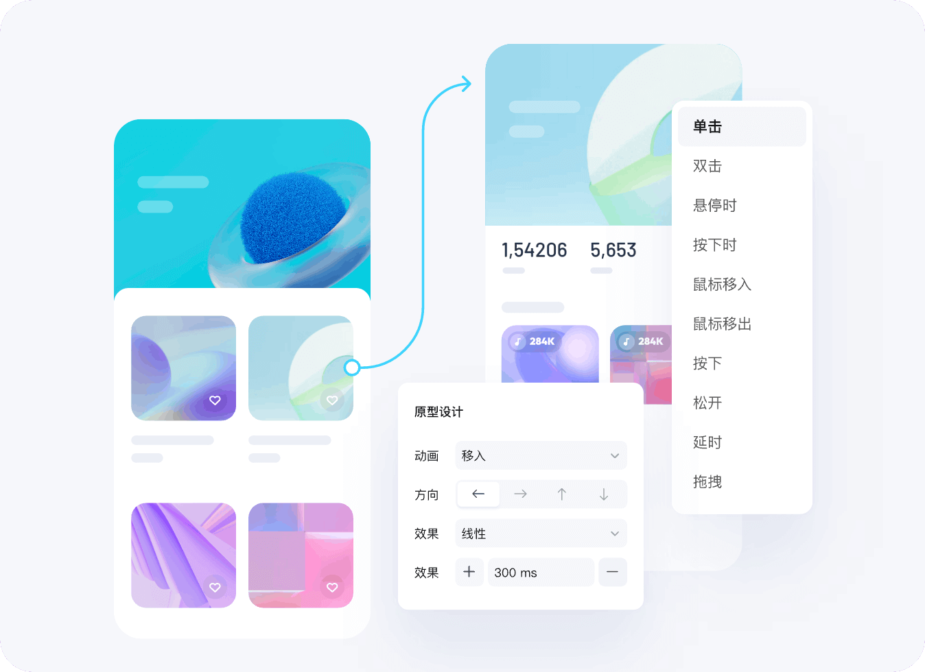 交互设计,赋予产品动态生命力