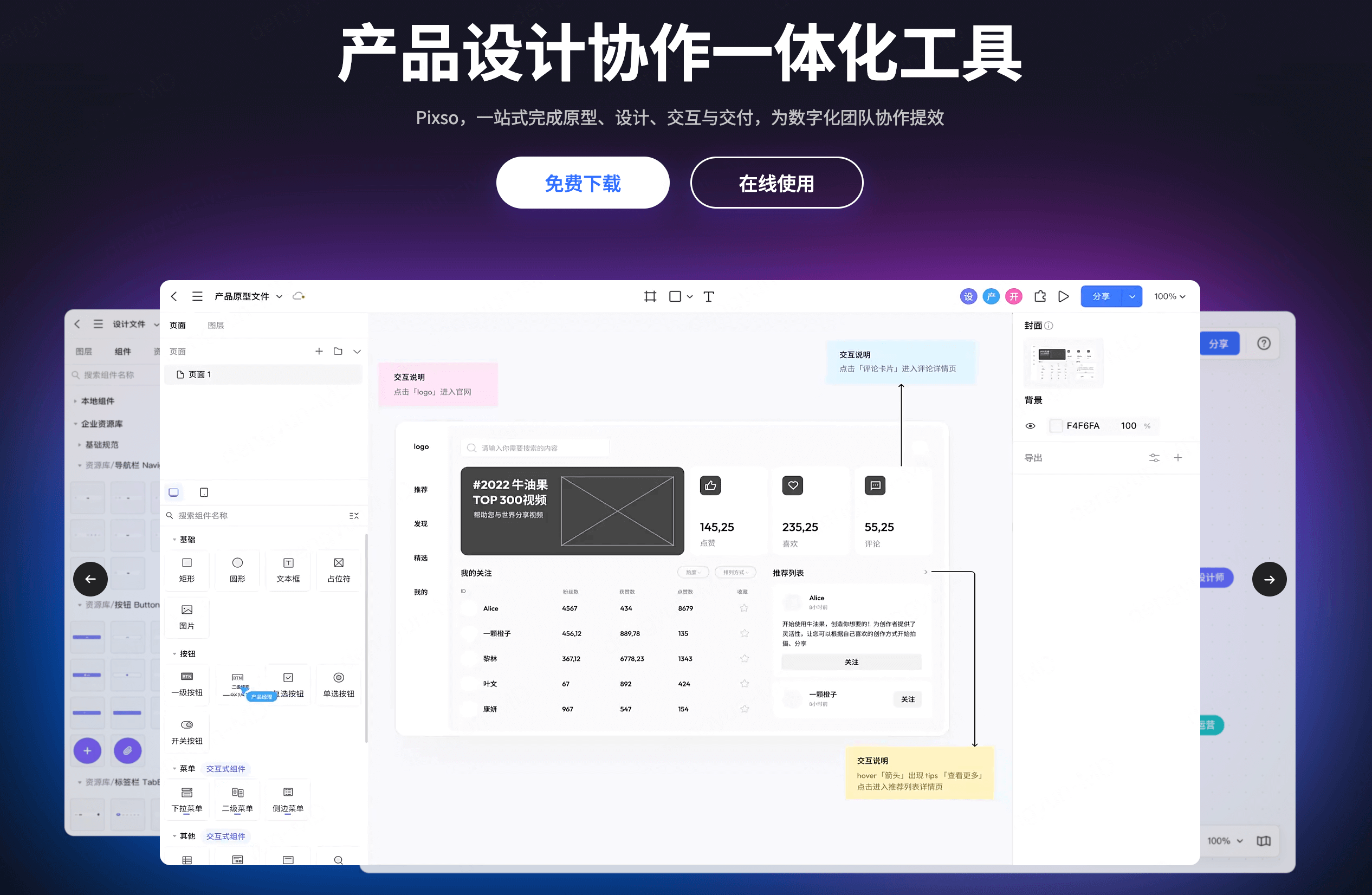主流UI设计工具-pixso
