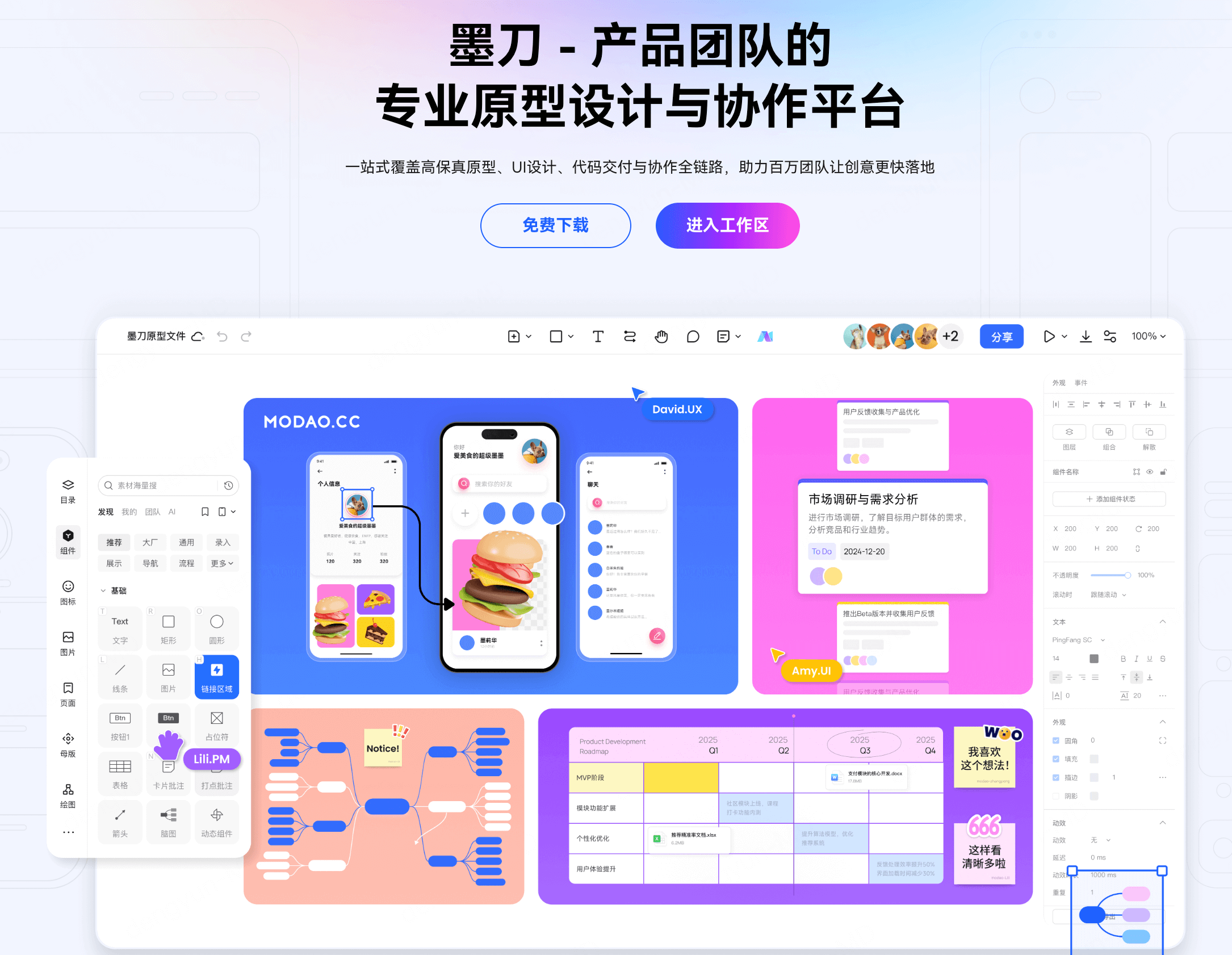 UI设计工具-墨刀